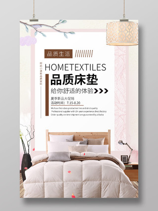 米色简约风品质床垫给你舒适的体验海报床垫海报